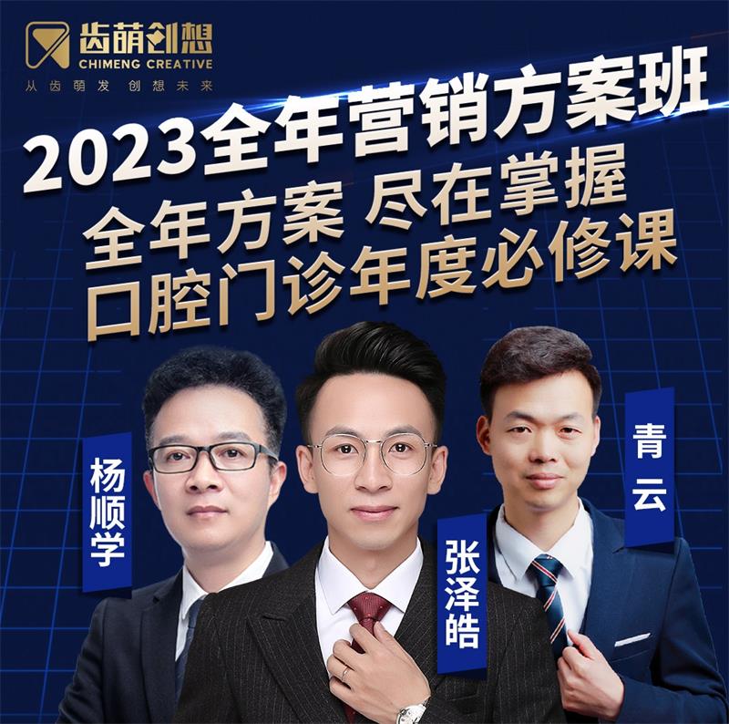 2023年口腔营销方案班丽江站火热报名中